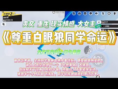 《尊重白眼狼同学命运》前世艺考前,全班同学集体食物中毒住院。康复回到教室时。讲台上凭空出现了一个「心想事成」大转盘。#一口气看完 #小说#绿茶 #爽文 #打脸 #娱乐圈