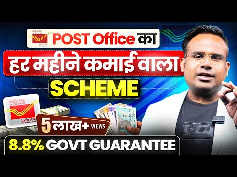 Post Office Monthly Income Scheme Explained | Post Office MIS Scheme | SAGAR SINHA