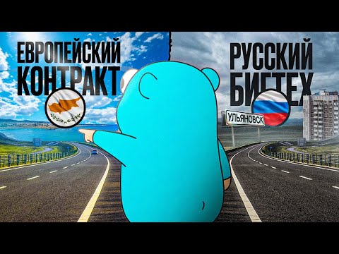 ЖИЗНЬ ПРОГРАММИСТА В ЕВРОПЕ (СБЕЖАЛ ИЗ РОССИИ)