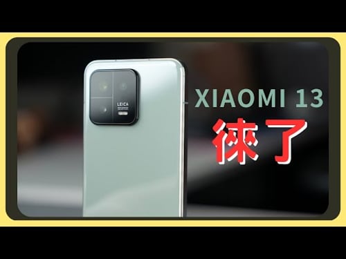 這個小米徠徠的!Xiaomi 13開箱實測|效能測試|發熱表現|相機實拍|充電速度|胡少