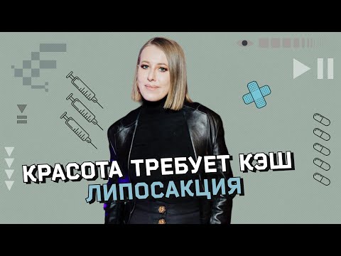 Liposuction: The Most Dangerous Plastic Surgery? Celebrity Experiences and Doctors' Opinions