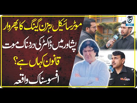 Doctor Killed in Peshawar as Motorcycle Robber Gang Strikes Again | Where Is the Law?