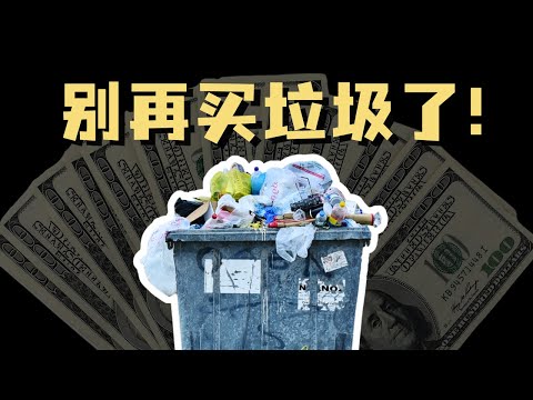 消费主义,是如何榨干年轻人的?最终被迫消费降级?【制造消费者】