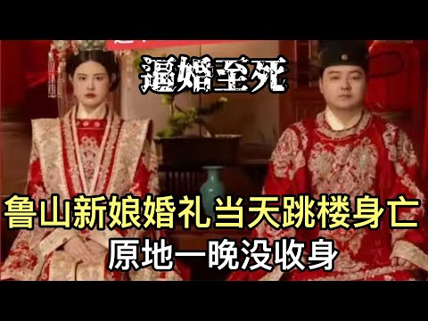 鲁山新娘跳楼身亡 逼婚至死?重男轻女?新闻都是靠猜的/魏亚蕊/新娘跳楼/逼婚/抑郁症