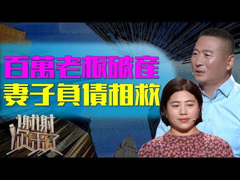 从企业老板到身兼数职的打工仔,全身只剩一块四毛一的他,三婚女子为何甘愿为他押上全部身家?|谢谢你来了20251010|综艺|感谢|情感|家庭|婚姻|夫妻