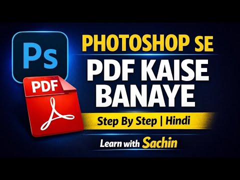 Photoshop से PDF कैसे बनाए? Step By Step Tutorial | Learn with Sachin