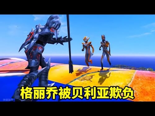 囂張貝利亞欺負葛麗喬,還不讓小賽羅搬救兵!這下有好戲看了! 【神龍動漫】