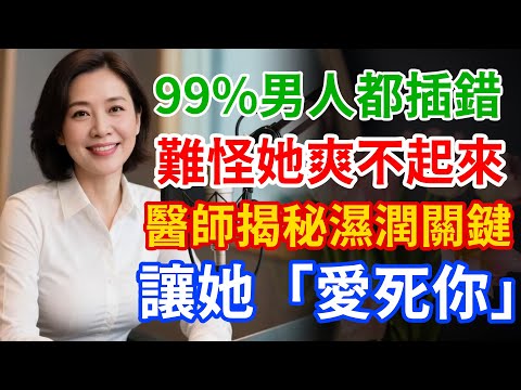 醫師揭秘:女人的高潮開關! 9成男人都按錯,難怪她「不給碰」!