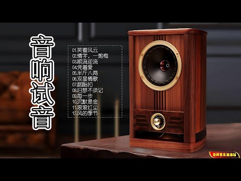【无损音乐】2023新专辑‖高品质的粤语音乐专辑,绝对是测试音响的绝佳选择!