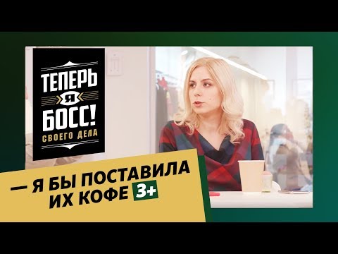 Как заработать на кофе? Рецепт Анны Цфасман, руководителя Даблби.
