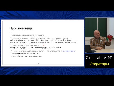 Базовый курс C++ (MIPT, ILab). Lecture 20. Итераторы