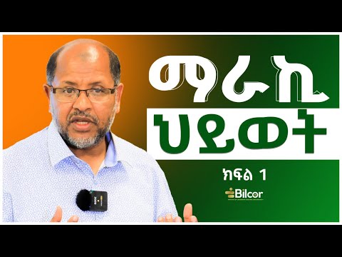 ዱኒያ ውስጥ ጀነት አለ! ኡስታዝ አህመድ ሙስጠፋ በቢልኮር ሴሚናር ያደረጉት ቆይታ ክፍል 1#ኢትዮ#habesha #ebs #bilcor