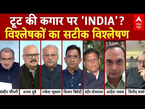 Sandeep Chaudhary: 'INDIA' गठबंधन में बवाल...वजूद पर ही सवाल! विश्लेषकों का सटीक विश्लेषण | Bihar