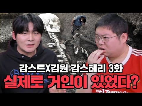 과거에 실제 거인이 존재했다고?