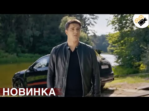 ЭТОТ ФИЛЬМ ОСНОВАН НА РЕАЛЬНЫХ СОБЫТИЯХ! НОВИНКА! "ЗМЕИ И ЛЕСТНИЦЫ" ВСЕ СЕРИИ ПОДРЯД