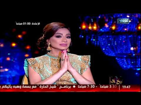 شيخ الحارة | لقاء النجم محمد فؤاد مع الإعلامية بسمة وهبه