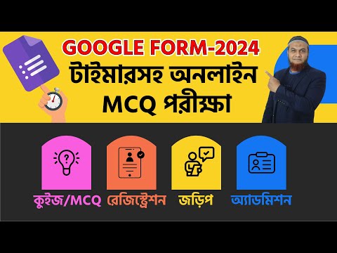 𝐂𝐫𝐮𝐬𝐡𝐢𝐧𝐠 𝐘𝐨𝐮𝐫 𝐎𝐧𝐥𝐢𝐧𝐞 𝐌𝐂𝐐 𝐄𝐱𝐚𝐦 𝐰𝐢𝐭𝐡 𝐆𝐨𝐨𝐠𝐥𝐞 𝐅𝐨𝐫𝐦𝐬 𝐁𝐚𝐧𝐠𝐥𝐚 𝟐𝟎𝟐𝟒 - 𝐓𝐢𝐜𝐤𝐢𝐧𝐠 𝐓𝐢𝐦𝐞𝐫 𝐈𝐧𝐜𝐥𝐮𝐝𝐞𝐝!