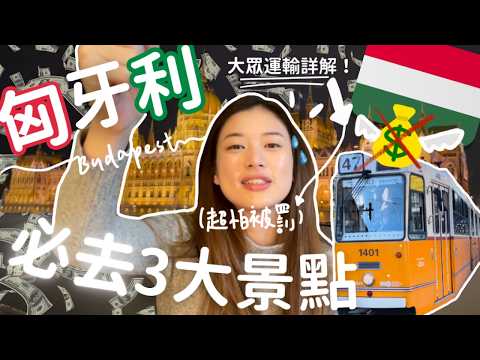 BUDAPEST is Europe’s BEST value city!🤩 Top 3 MUST-GO in Budapest! (Public Transport EXPLAINED)