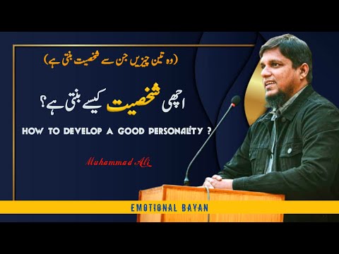 Aik Achi Personality Kese Develop Hoti Hai | Life Changing Bayan | Muhammad Ali