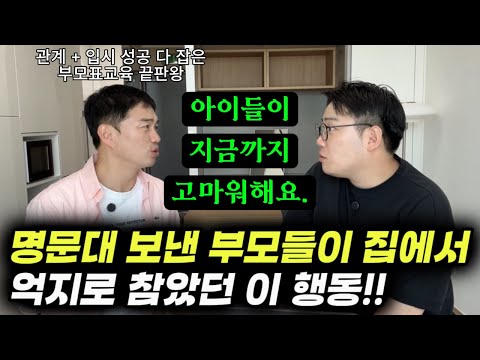 "학원 안 보내고, 집에서 딱 이것만 했어요. 공부 정서, 성적, 부모와의 관계.. 다 좋아져요." | 교육열 높은 의사 아빠의 자녀교육 노하우 (김석 작가님)