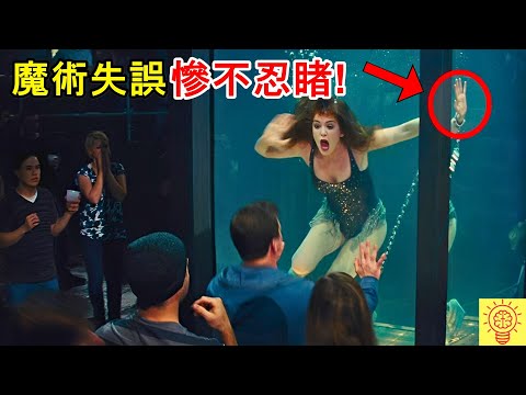 魔術表演失誤慘不忍睹的失敗!哭也沒用了!