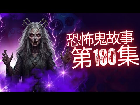 恐怖在線2025 - 辦公室自殺亡魂怨念不息 | 音樂木盒有料到搞到要求助 | 成哥親自交貨