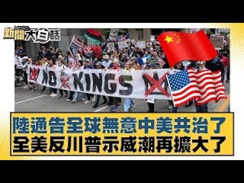 China's announcement that it has no intention of co-governing the world with the US has sparked f...