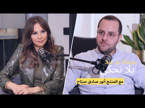 Let's talk with producer Anwar Sadek Sabbah