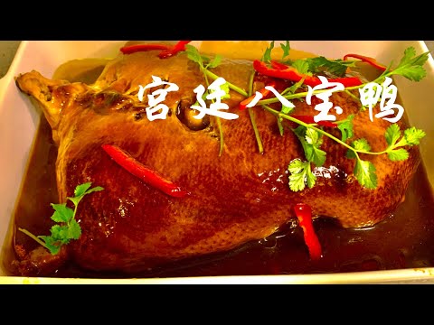 Every family and friends gathering a must-order court glutinous rice eight treasure duck