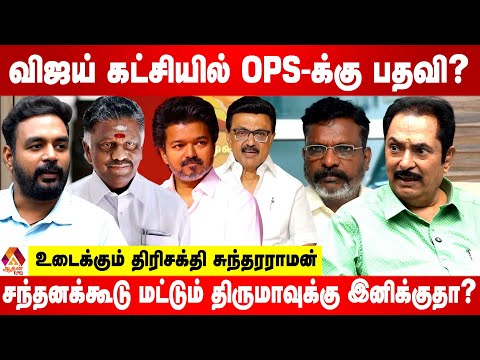 திமுக அரசை வெளுத்துவிட்ட உச்சநீதிமன்ற நீதிபதிகள் - உடைக்கும் திரிசக்தி சுந்தரராமன் | Aadhan News