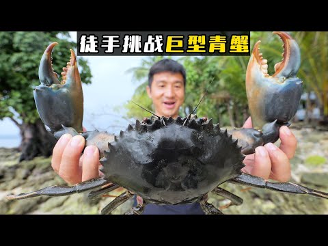 《所罗门群岛》第3集: 2天1夜勇闯红树林,这里不仅大青蟹泛滥,就连老虎斑也是大到拎不动的那种!#螃蟹 #老虎斑 #大龙虾 #荒岛 #无人岛 #赶海 #潜水 #ocean #ocean