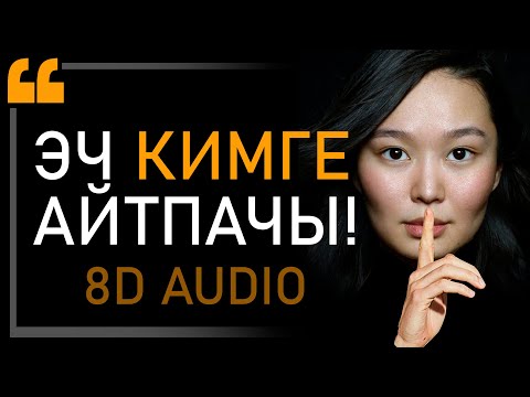 ЖАШЫРЫП САКТОО КЕРЕК! АКЫЛМАНДАРДЫН 8 КЕҢЕШИ