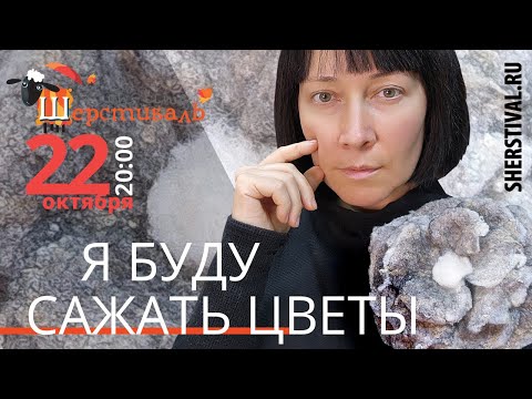 Ольга Шуляк (Донецк) «Я буду сажать цветы»