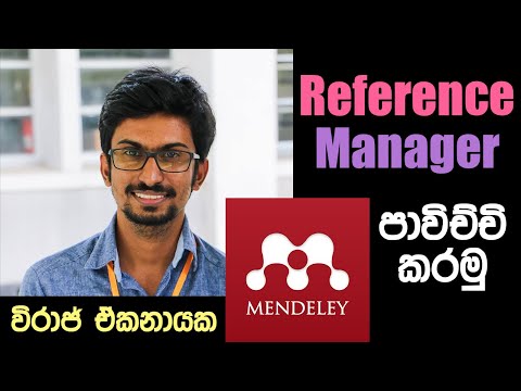 How to use Reference Manager | Mendeley Sinhalen