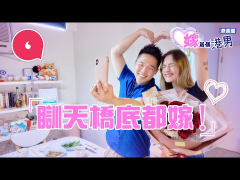 德國妹網上識港男 與家人同住公屋無花無鑽戒照嫁16歲初戀男友:「瞓天橋底都嫁!」惟介意香港人愛遲到 #嫁着個港男 #專題─果籽 香港 Apple Daily─原刊日期:20210522