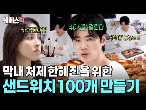 💥100인분💥 김강우가 왜 이리 무리해? 🫢 처제 한혜진을 위한 국민 형부 김강우의 '서리태크림 샌드위치' 🥯 #신상출시편스토랑 ㅣ KBS 251121 방송