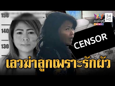 สะเทือนใจ! แม่รักผัวมากกว่าสายเลือด ดื่มเหล้าเสพยาแทงลูกแท้ๆ ดับ | ข่าวอรุณอมรินทร์ | 5/12/68