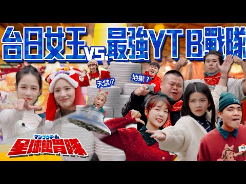 Fierce battle! The strongest YouTuber team! Has the Hungry Forces been annihilated?