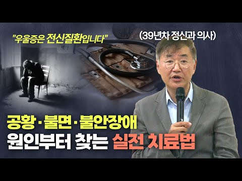 정신과 명의 채정호 교수의 공황장애 불면•불안장애 실전 치료법 | 마음디톡스⑦(2025.7.15)- 서울성모병원 정신건강의학과 채정호 교수