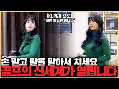 골프가 쉬워지는 스윙의 비밀!! '이것'만 알고 치면 신세계가 열립니다ㄷㄷ