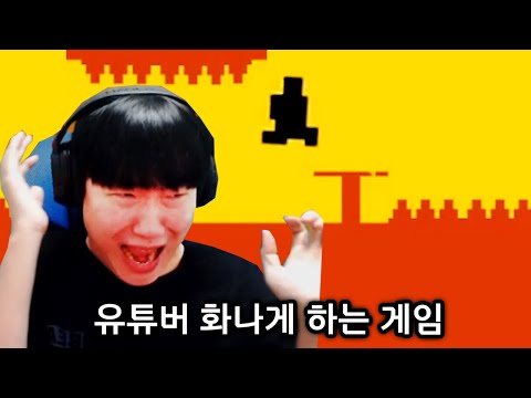 수많은 유튜버들이 하다 욕했던 게임 ㅋㅋㅋㅋ