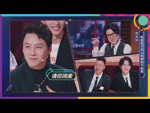 🤣刘维爆料跟蔡徐坤尴尬现场,遭全场调戏暴击,金星当场爆赞刘维。| 【火星情报局第五季】