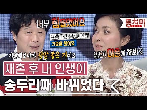 지옥 같았던 첫 결혼, 재혼하니 내 인생이 바뀌었다 l #TALK 쏘다