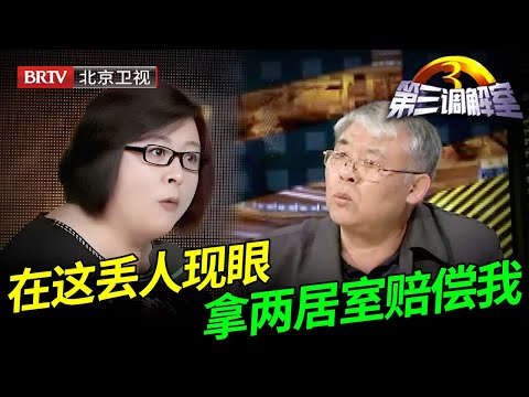 北京两套房,借给堂弟住了半辈子,如今想要转卖救命,却被堂弟要挟赔偿,毕金仪气炸了,当场拆穿谎言【第三调解室】