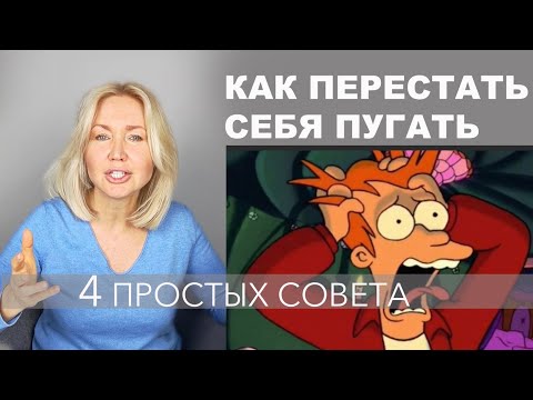 ВЫ ИЗБАВИТЕСЬ ОТ КАТАСТРОФИЧЕСКОГО МЫШЛЕНИЯ КАК ОШИБКИ ВОСПРИЯТИЯ РЕАЛЬНОСТИ. СЛЕДУЙТЕ СОВЕТАМ