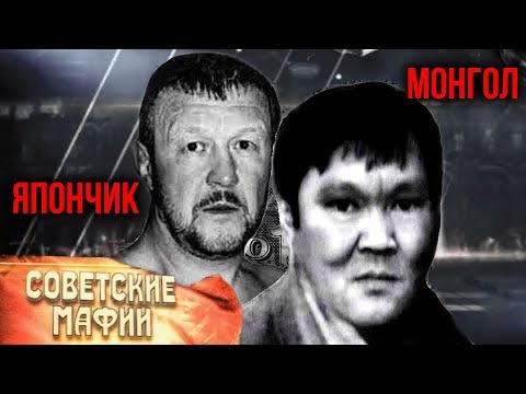Банда Монгола. Япончик / Советские мафии @centralnoetelevidenie