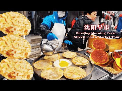 盛京风情,关东味道——寻味奉天沈阳,一顿早餐吃遍地道东北风味!从松软的口福饼、酥脆的千层饼到肉香十足的肉蛋堡,从焦香的吊炉饼到滑嫩的豆腐脑,还有小笼包、咸鸭蛋和大油条,解锁老奉天最实在的晨间味道