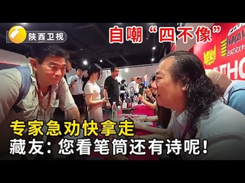 #华山论鉴 #海选现场藏友自嘲“四不像”笔筒,专家急劝快拿走:这东西我真不敢看!