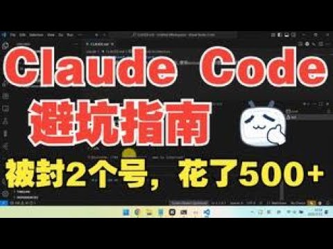 花了500多块,总结的Claude Code避坑指南