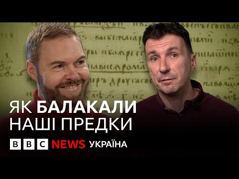 Суржик, мова Русі, найдавніші слова. Розмова з лінгвістом Андрієм Андрусяком